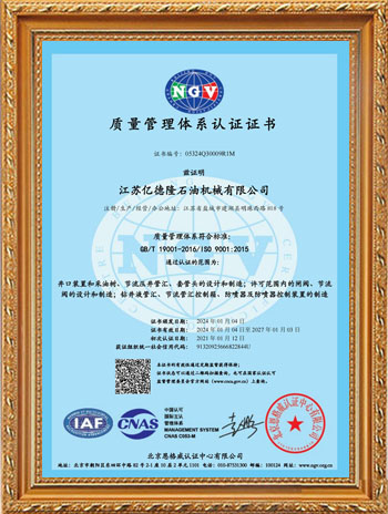 ISO 9001質(zhì)量管理體系認證